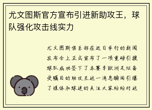 尤文图斯官方宣布引进新助攻王，球队强化攻击线实力
